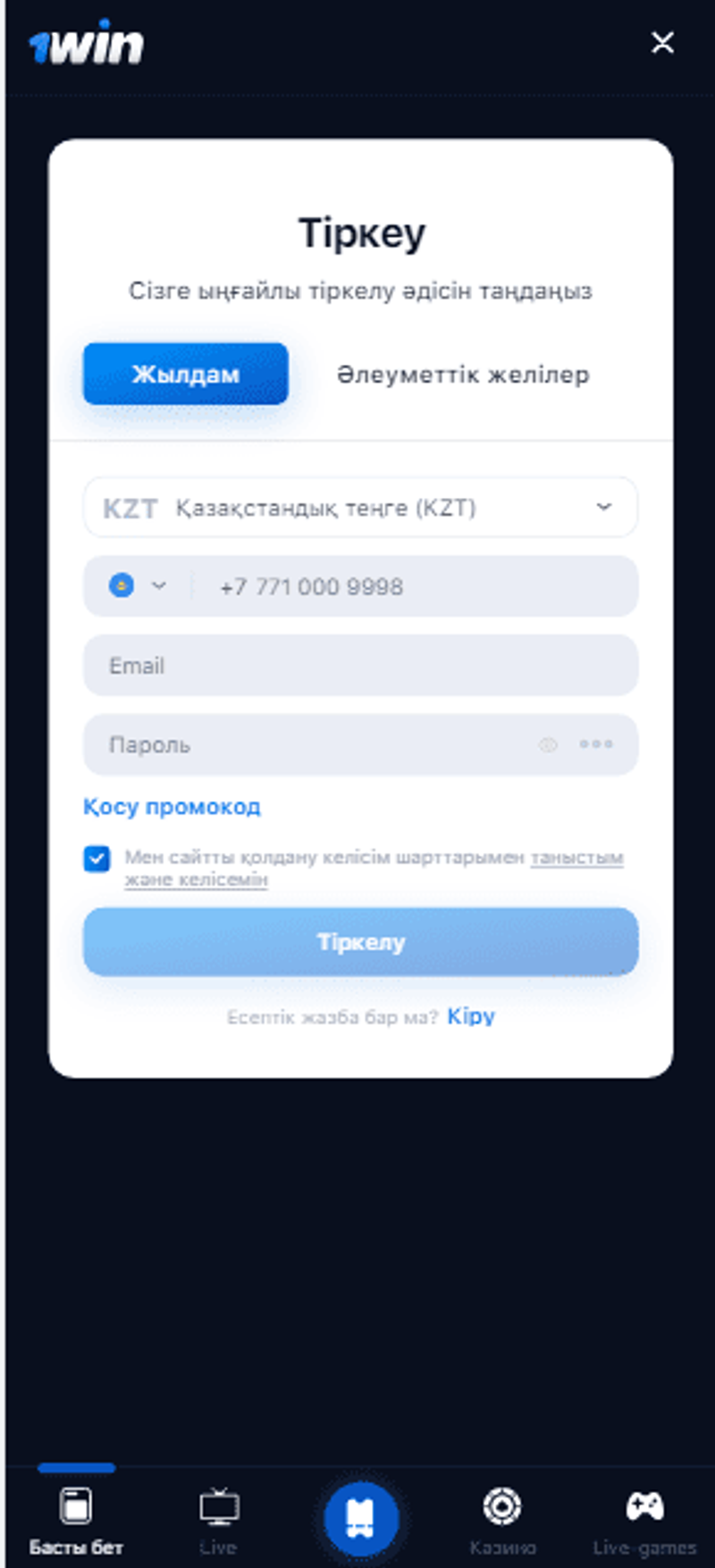 регистрация 1win в мобильном приложении